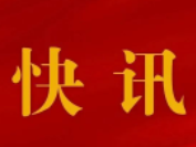 在“五一”国际劳动节到来之际 习近平向全国广大劳动群众致以节日的祝贺和诚挚的慰问